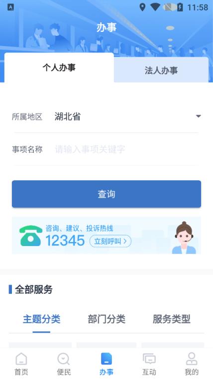 鄂汇办湖北居民健康登记系统
