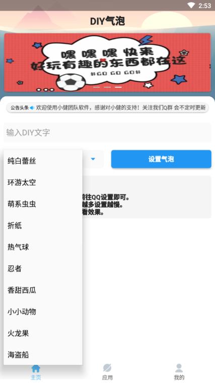 DIY气泡自定义文字app
