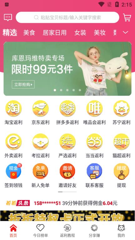 折扣买手