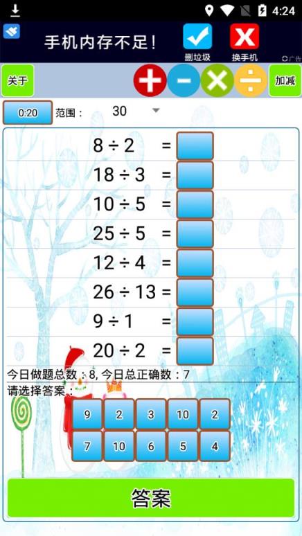 小学生口算app