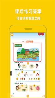 北师大小学数学手机