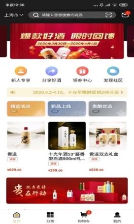 中国贵酒云商城