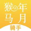 猴年马月骑手app