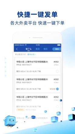 饿了么蜂鸟跑腿商家版