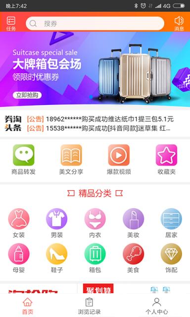 券淘优惠app