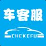 车客服
