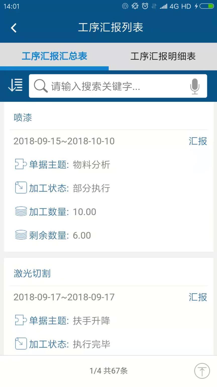 智邦国际ERP系统app手机