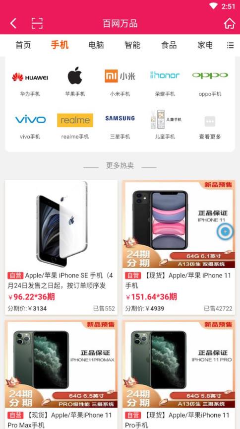 百网万品app
