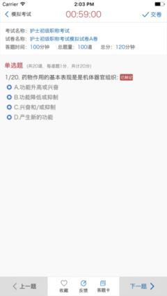 远秋医学在线考试系统app