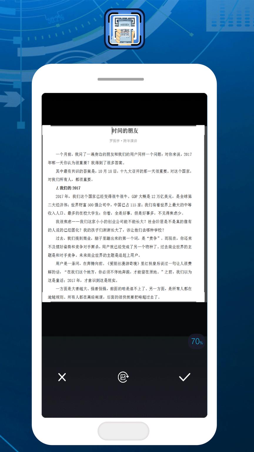 智能扫描王手机版手机