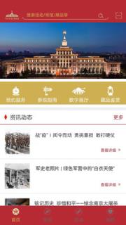 掌上军博(智慧展厅)