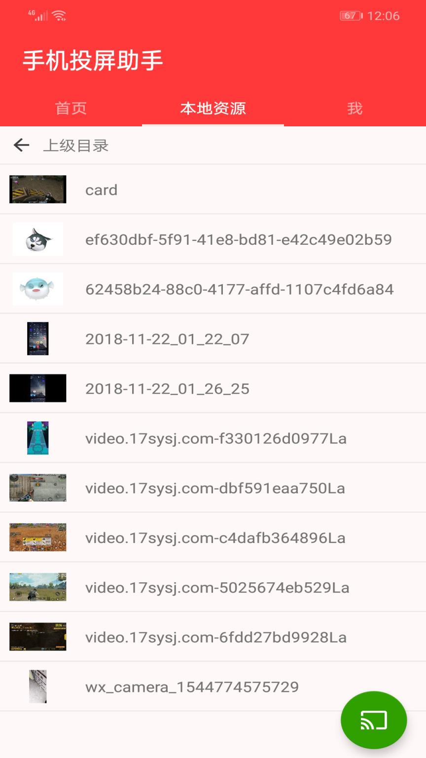 手机投屏助手app