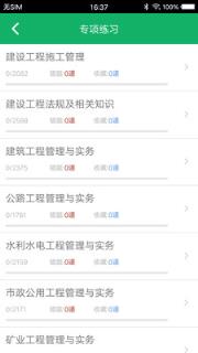二级建造题库手机