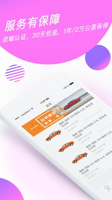 启辕车商城app手机