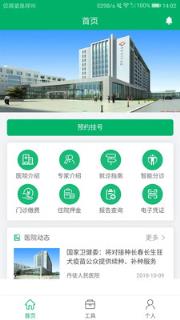 丹徒区人民医院app手机