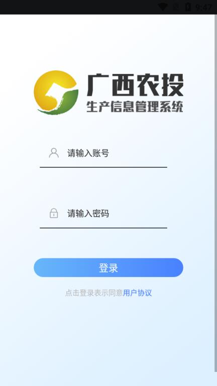 农投一体化app