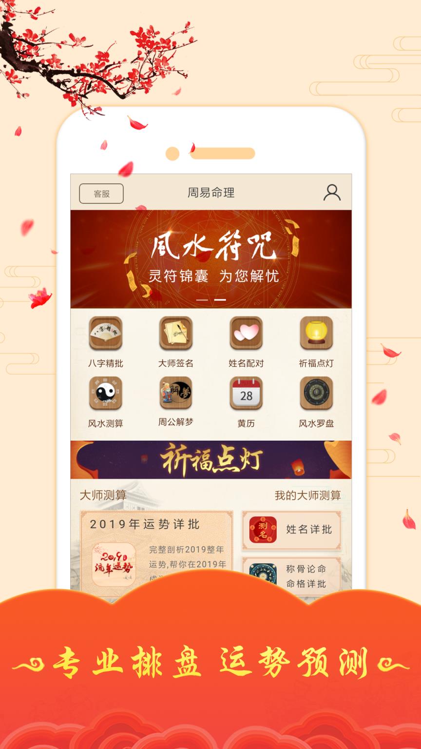 占卜大师求符算命