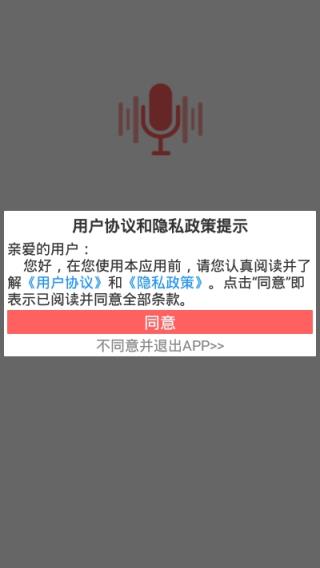 博牛录音机手机