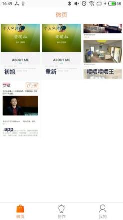 微页(网页模板生成)