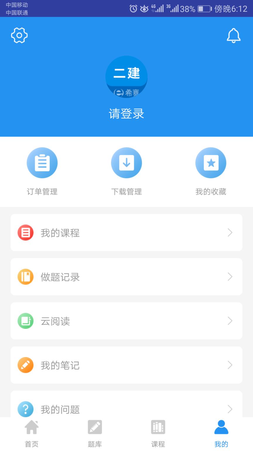 二级建造师助手app