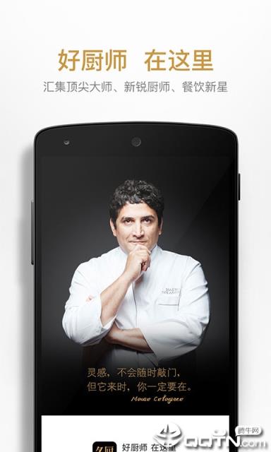 名厨app官方