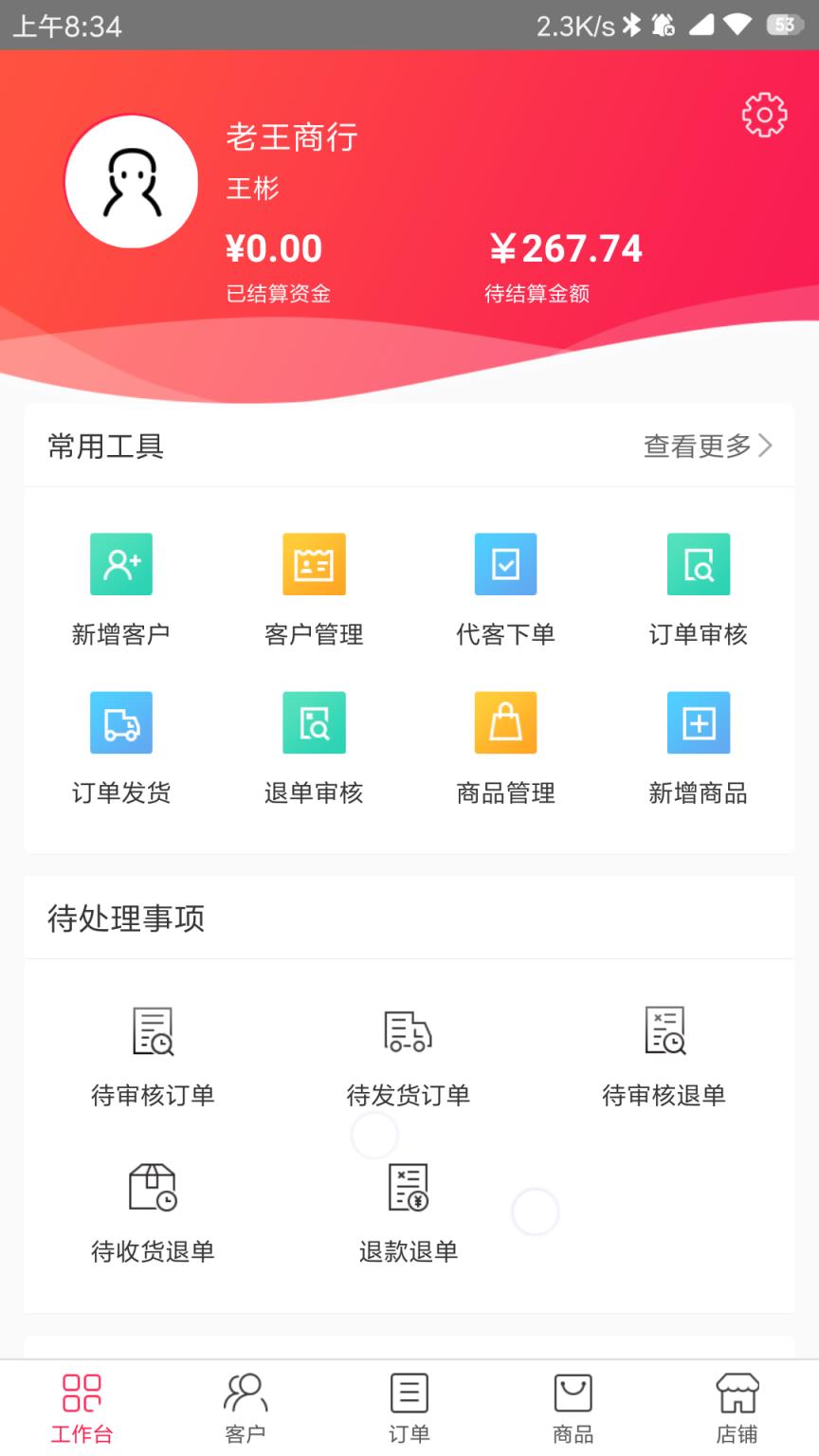 万臻商家端app手机