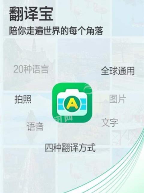 拍照翻译宝