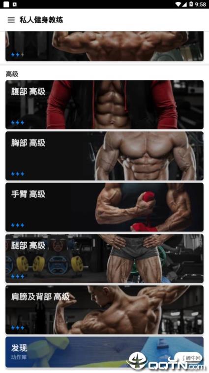 健身教练（Home Workout）
