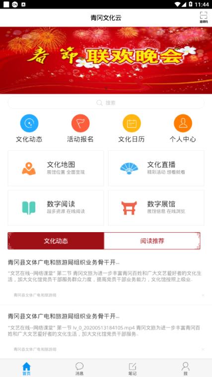 青冈文化云app