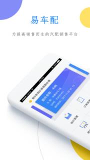 易车配商家