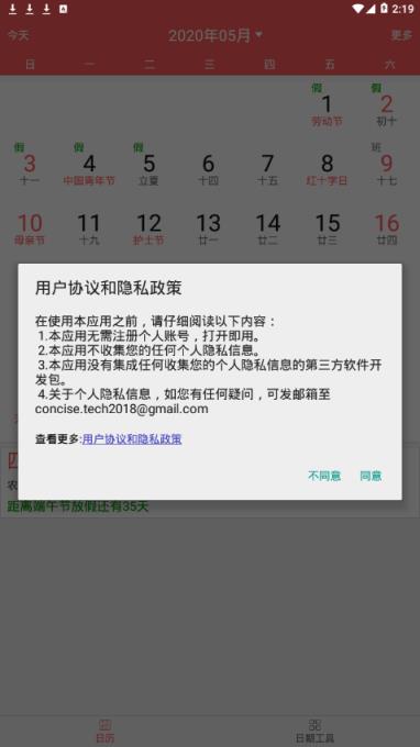 简约日历app
