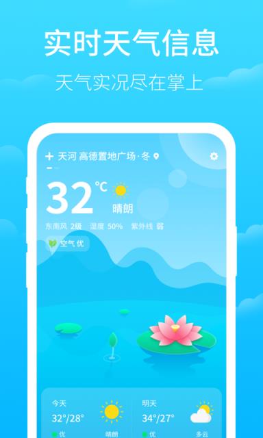 掌上天气