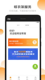 安帮客商户端手机