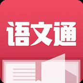 语文通作文助手