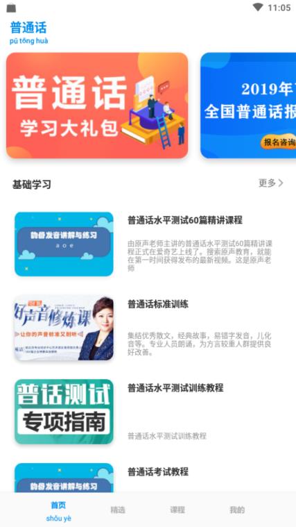 普通话水平测试