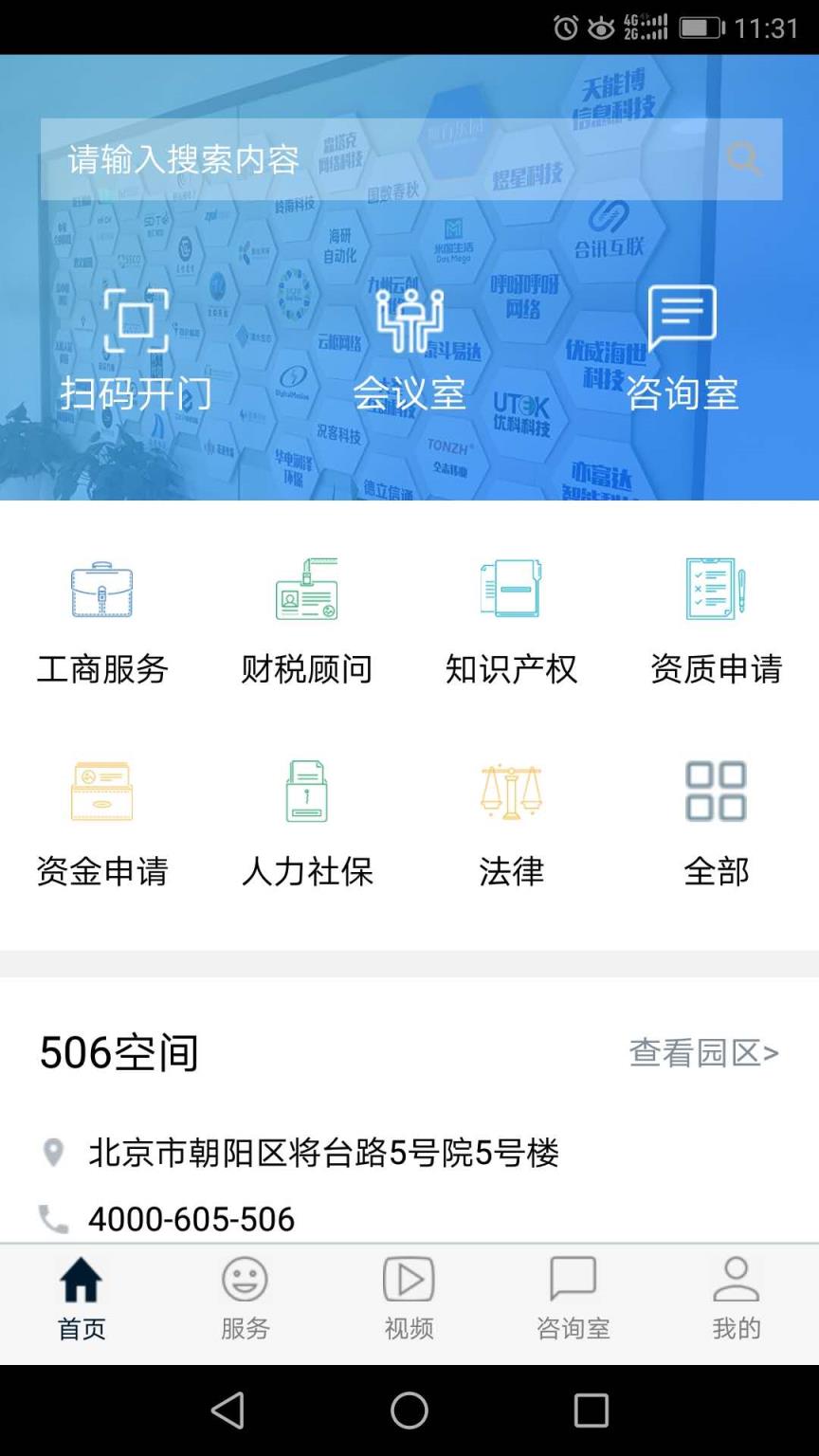 506云孵化app手机