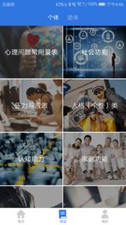 北辰心理测评手机