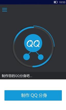 QQ分身助手多账号登录版
