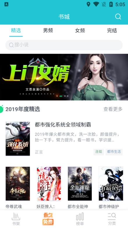 追书免费全本小说旧版可用