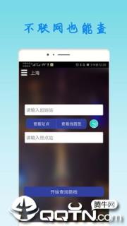 上海地铁查询app