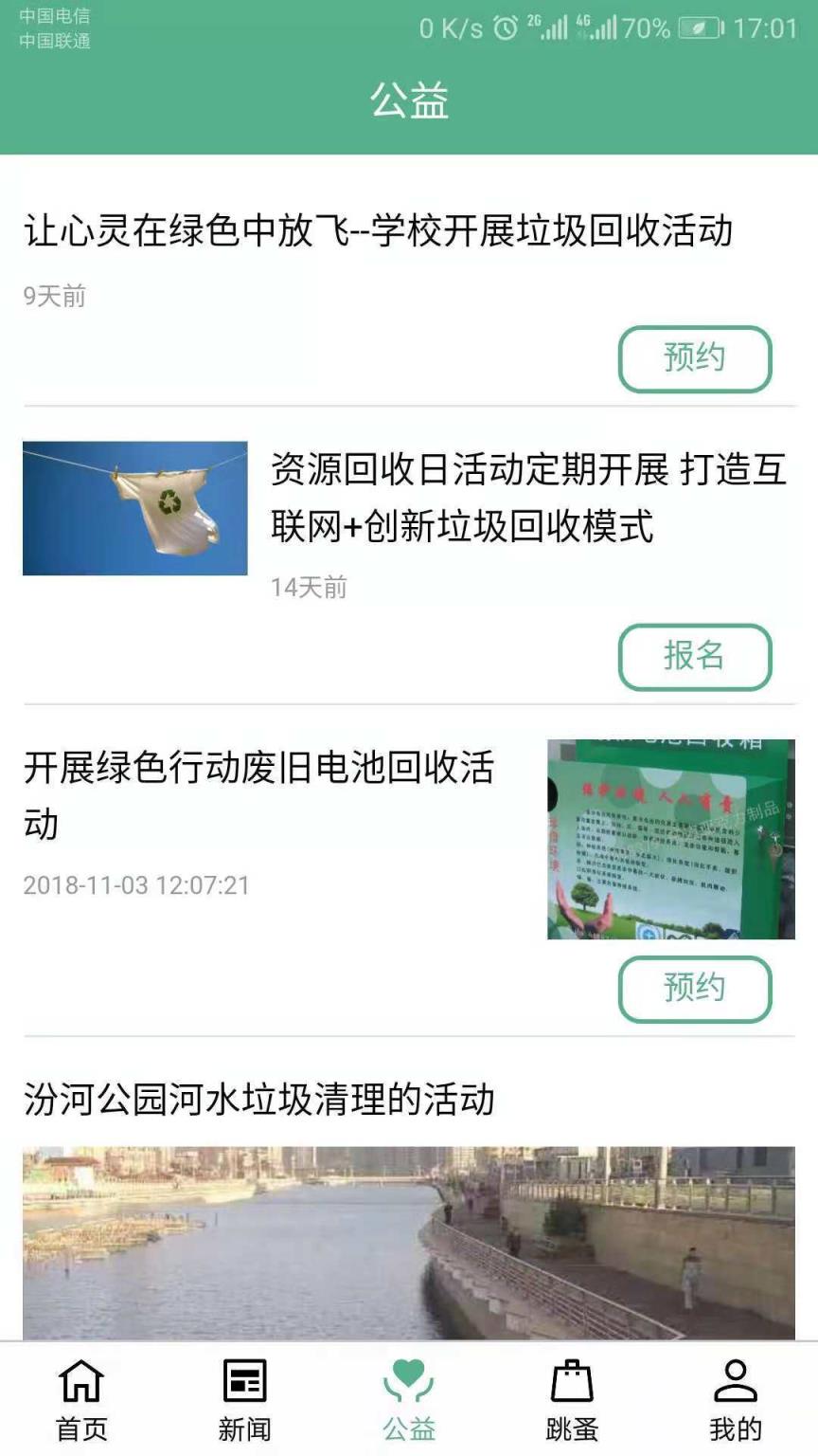 废为宝