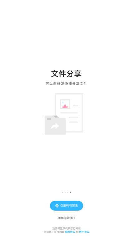 百度网盘联运版app