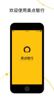 美点智行app