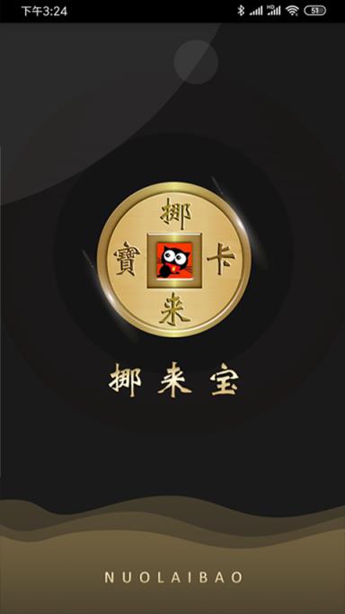 挪来宝(复合移动营销app)