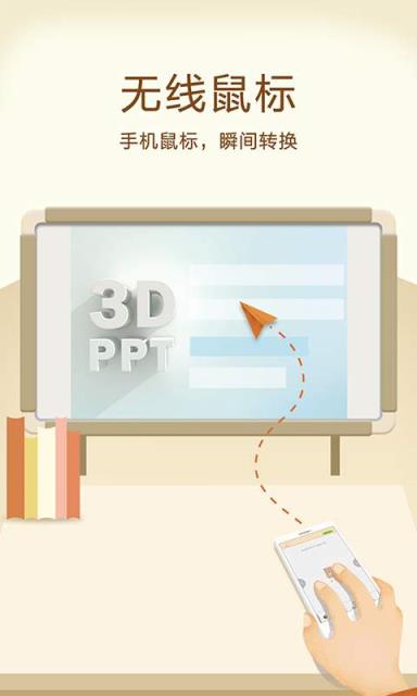 3DPPT手机版
