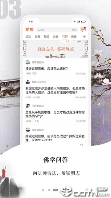 梵修