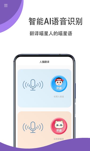 猫狗翻译官免费版