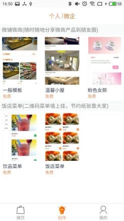 微页(网页模板生成)