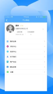 中交天运司机端app手机