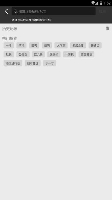 证件照智能制作